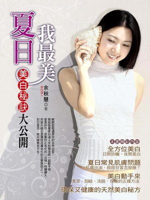 cover image of 夏日我最美